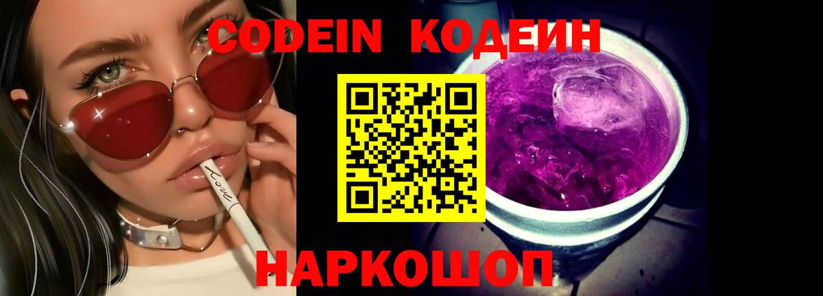 Тайшет  Кодеиновый сироп Lean напиток Lean (лин)  Вход с VPN 