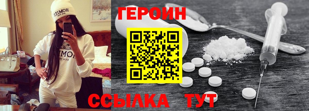 ГЕРОИН  Вход с VPN  Тайшет  Героин афганец 
