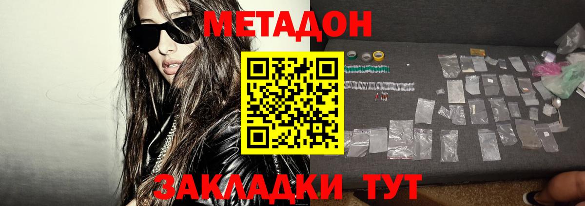 Тайшет  МЕТАДОН мёд  Вход с VPN 